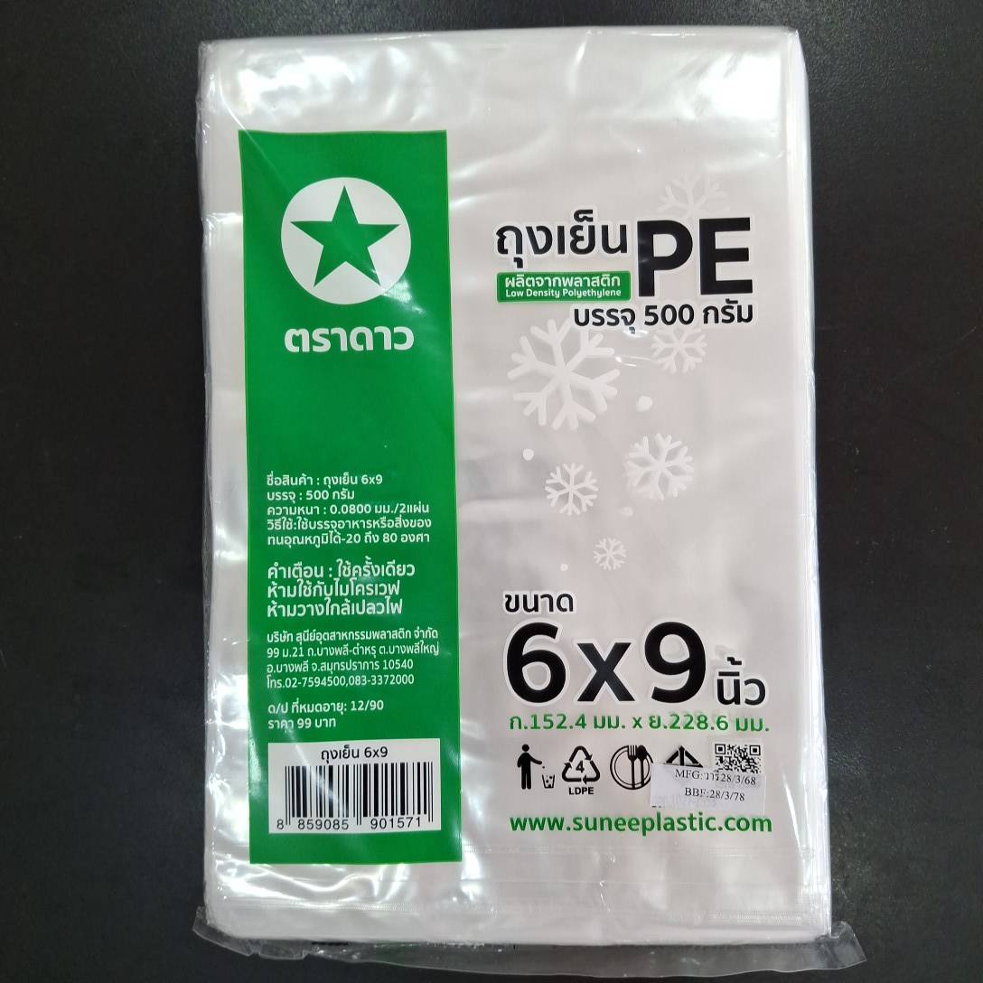 ถุงเย็น PE 6x9 500 ก.