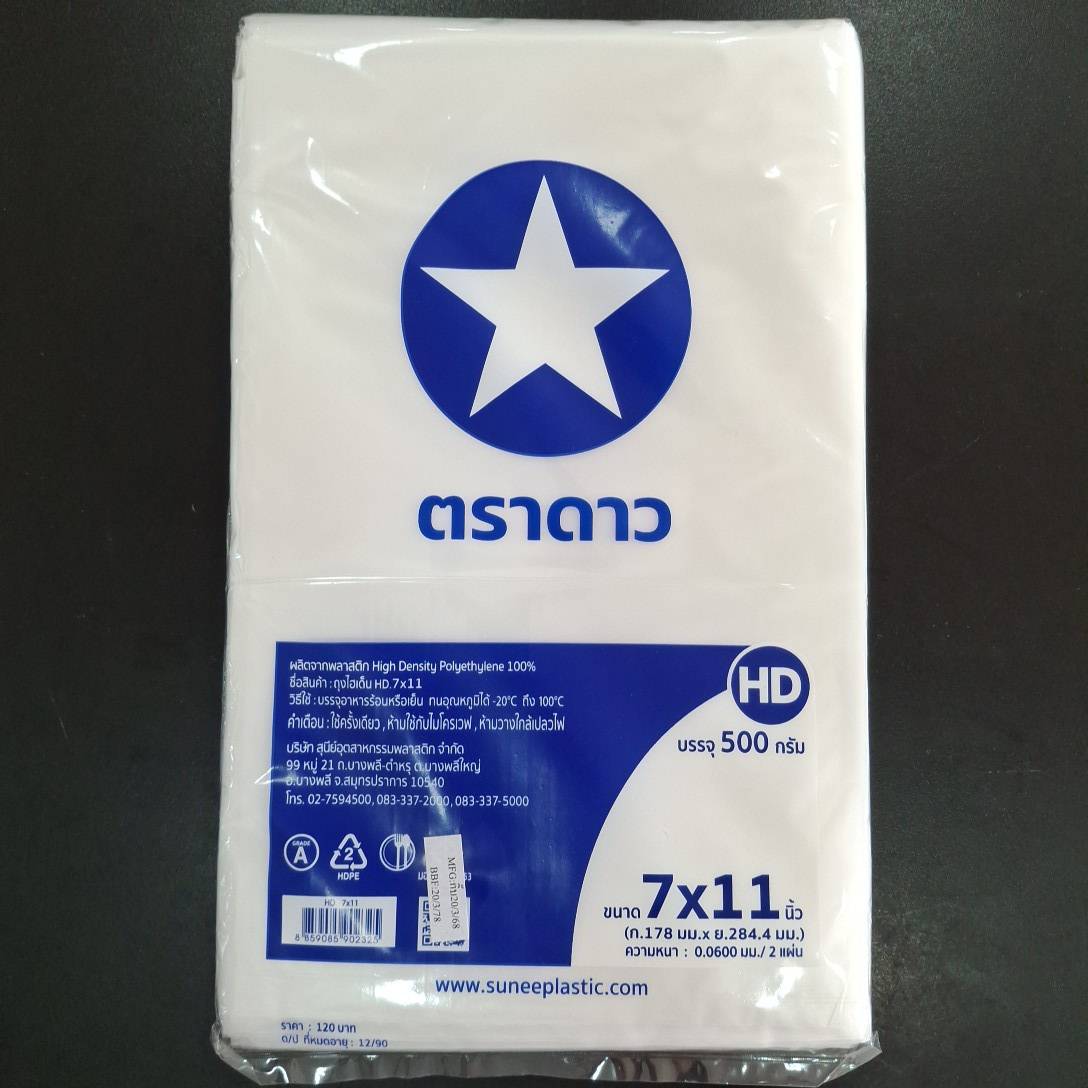 ถุงร้อนขุ่นไฮเดน 7x11 500 ก.